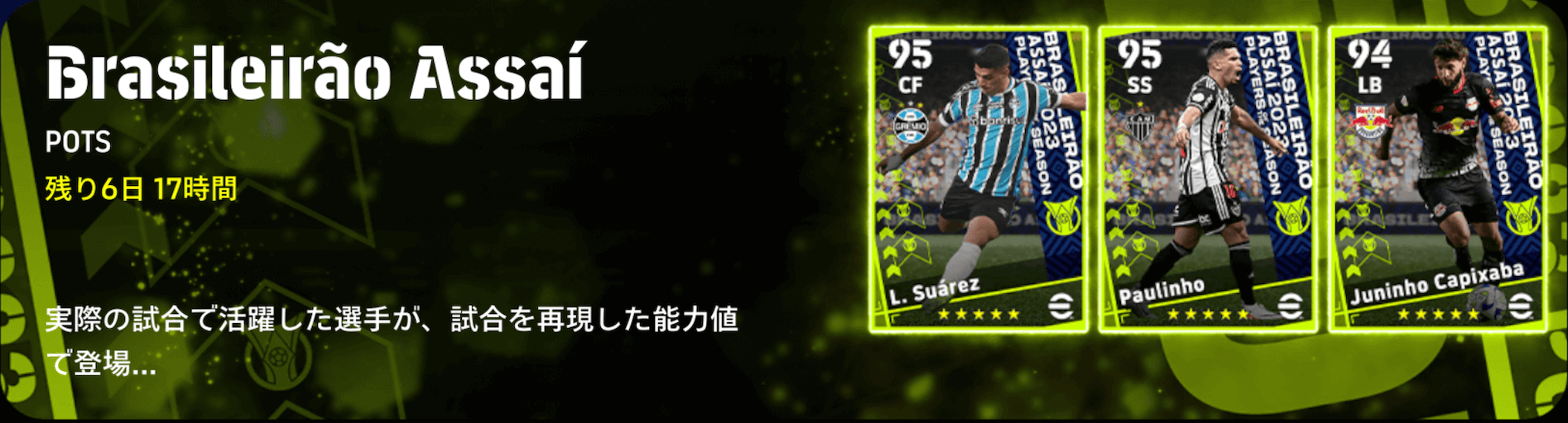 ブラジルリーグPOTS(12/21)画像