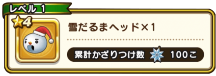 雪だるまヘッド