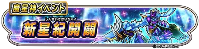 新イベント開始