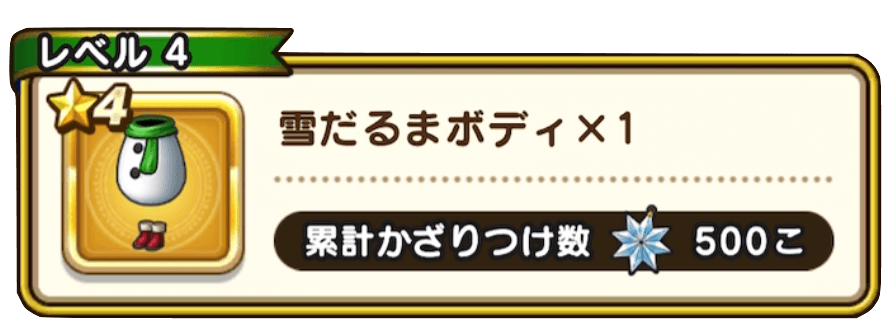 雪だるまボディ