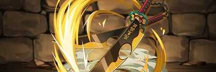 【10819】宇髄天元の日輪刀