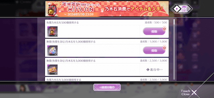 年末年始限定スペシャルミッション