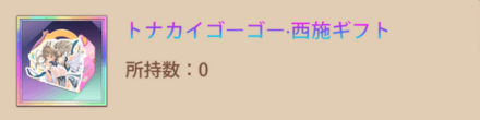 「トナカイゴーゴーゴー」武将