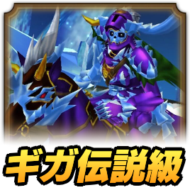 レンディアナイト(ギガ伝)