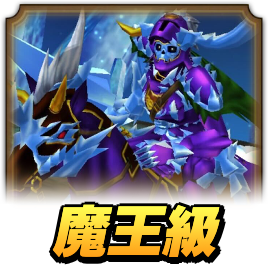 レンディアナイト(魔王級)