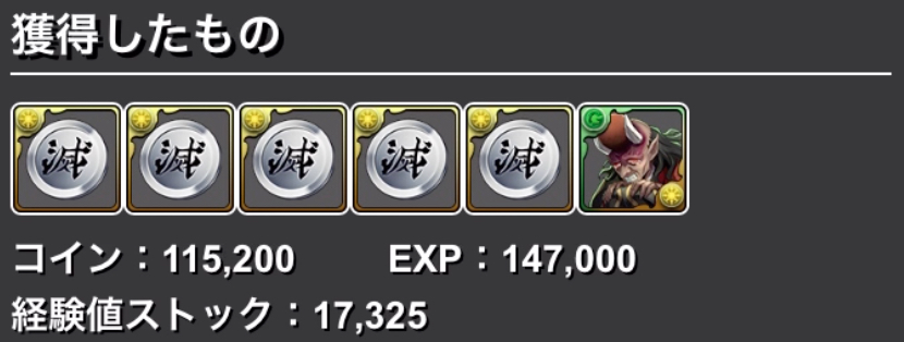 1体確保できれば周回はしなくてOK