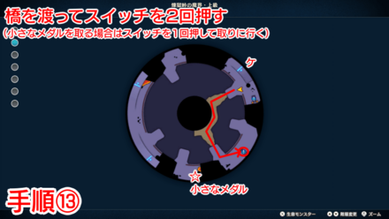 竜の首の攻略チャート13