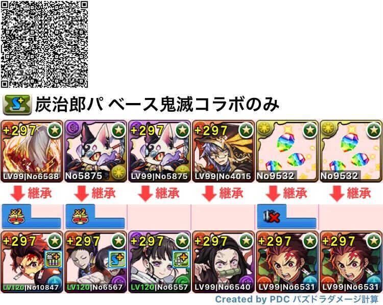 ベース鬼滅コラボのみの炭治郎