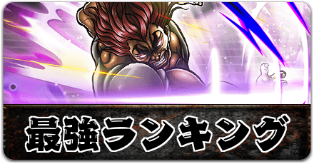 最強闘魂ランキングのボタンリンク