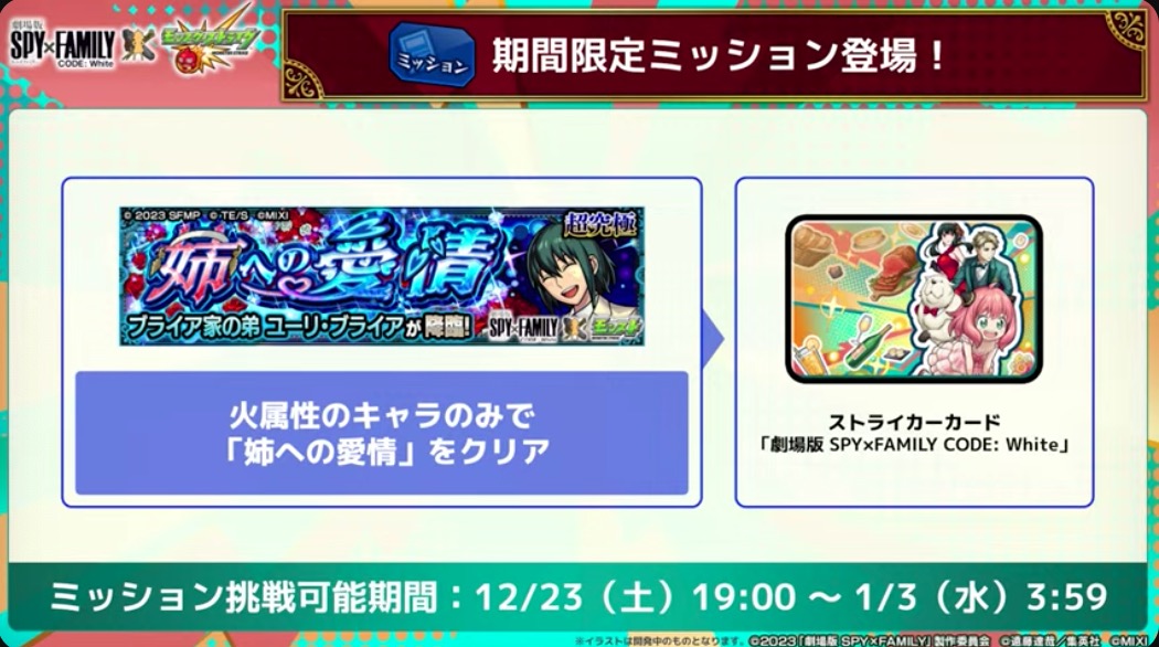 期間限定ミッション開催