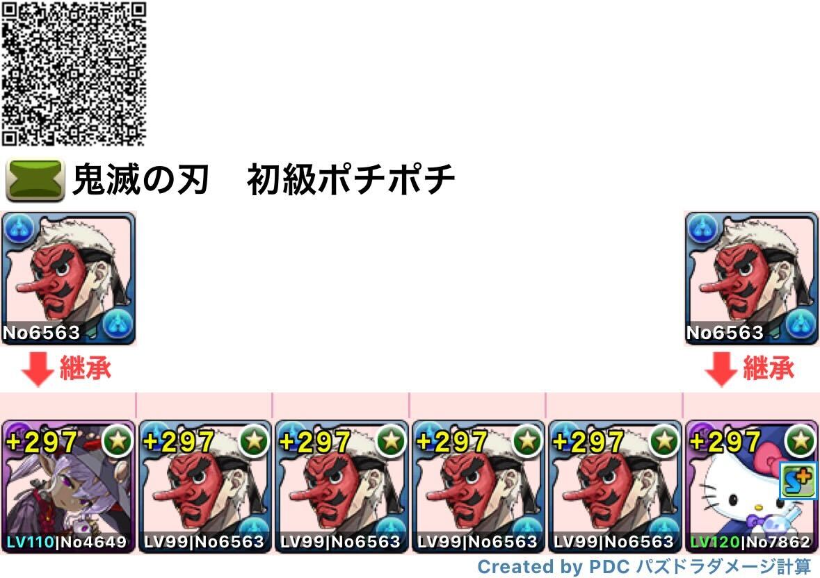 初級ポチポチ編成