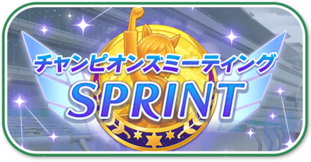 コース条件とおすすめスキル