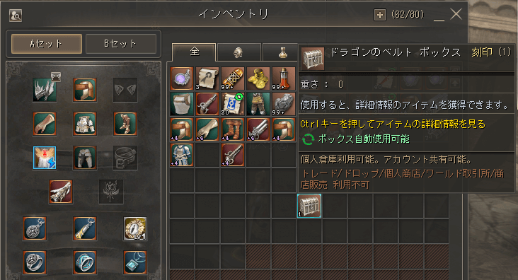 ドラゴンのベルト