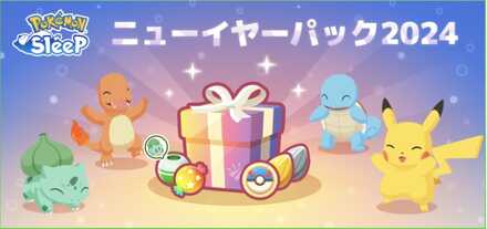 ニューイヤー2024