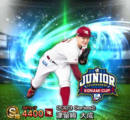 津留﨑大成画像