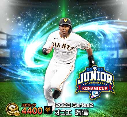 オコエ瑠偉画像