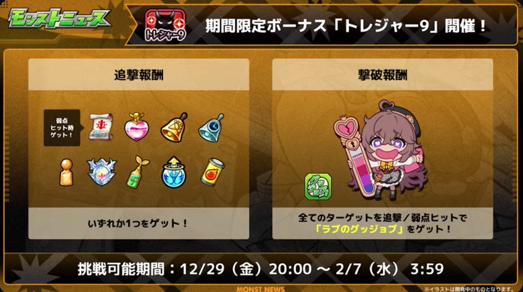 ラブ トレジャー9