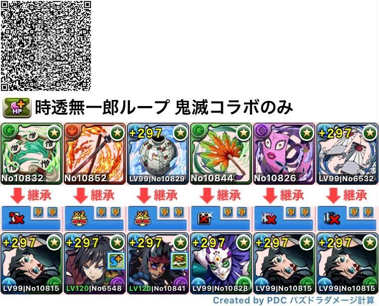 鬼滅キャラのみの時透無一郎ループ