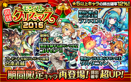 モンストクリスマス2016