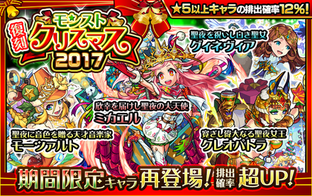 モンストクリスマス2017