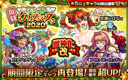 モンストクリスマス2020