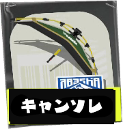 キャンピングシェルターソレーラ画像