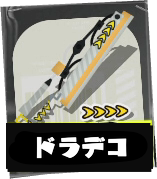 ドライブワイパーデコ画像