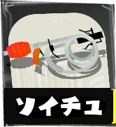 ソイチューバー画像