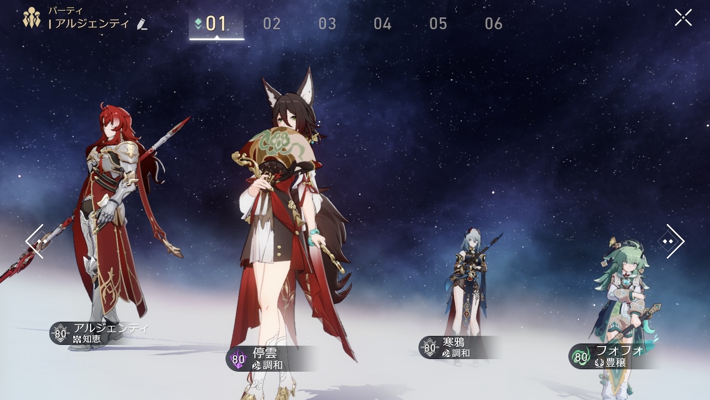 パーティ編成数