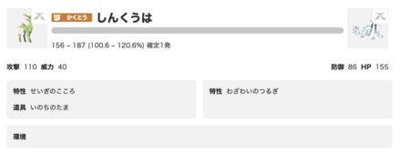 パオジアンへのしんくうはのダメージ