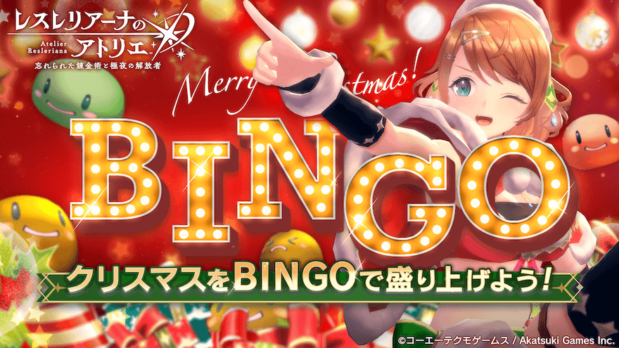 レスレリBINGOキャンペーン