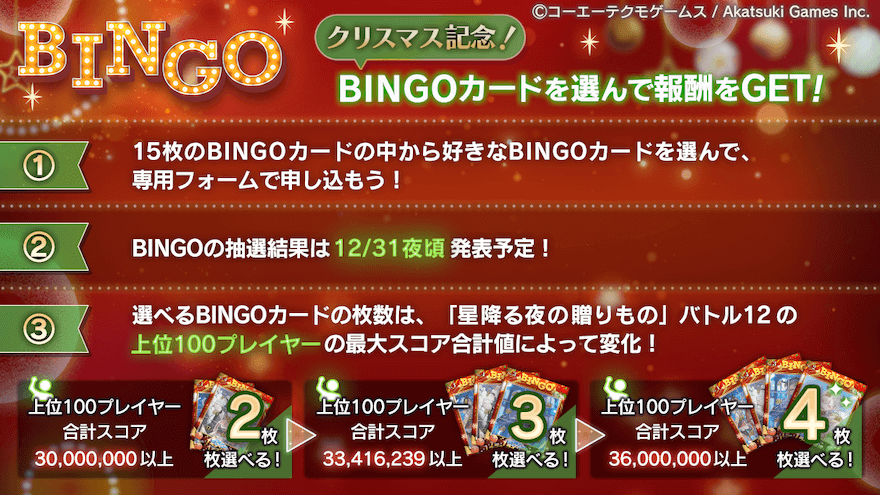 レスレリBINGOキャンペーン