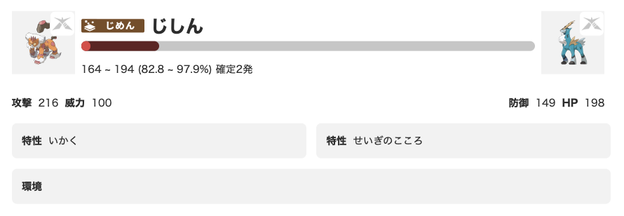 コバルオンの物理耐久のダメージ計算