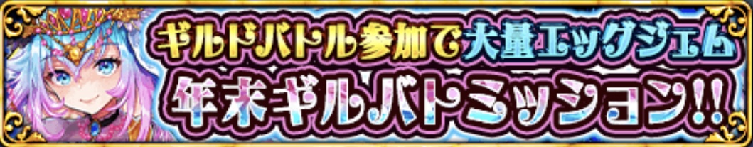 ギルバトミッション