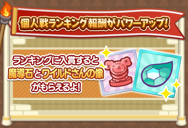 ランキング報酬