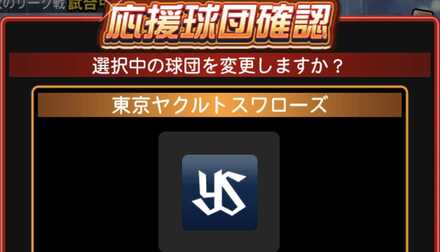 応援球団育成キャンペーン