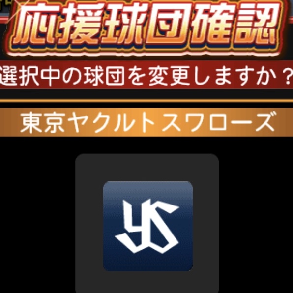 応援球団育成キャンペーン画像