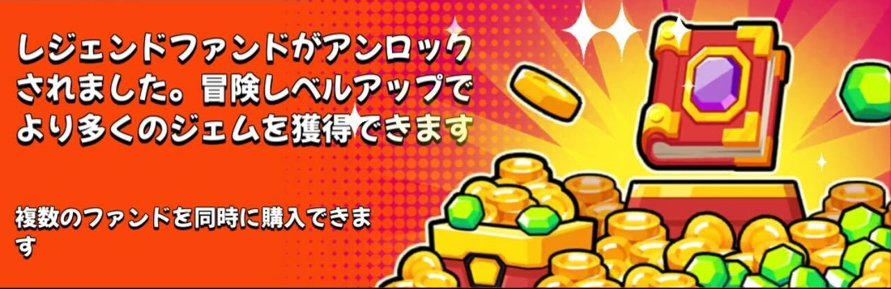 レジェンドファンド