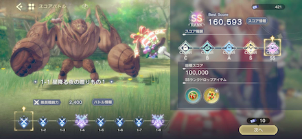 スコアバトル星降る