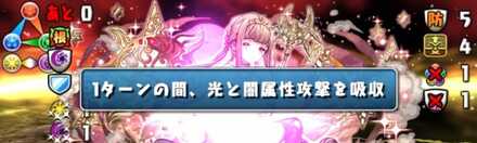 ダメージ＆属性吸収の対策は必須