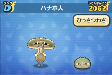 ハナホ人の画像