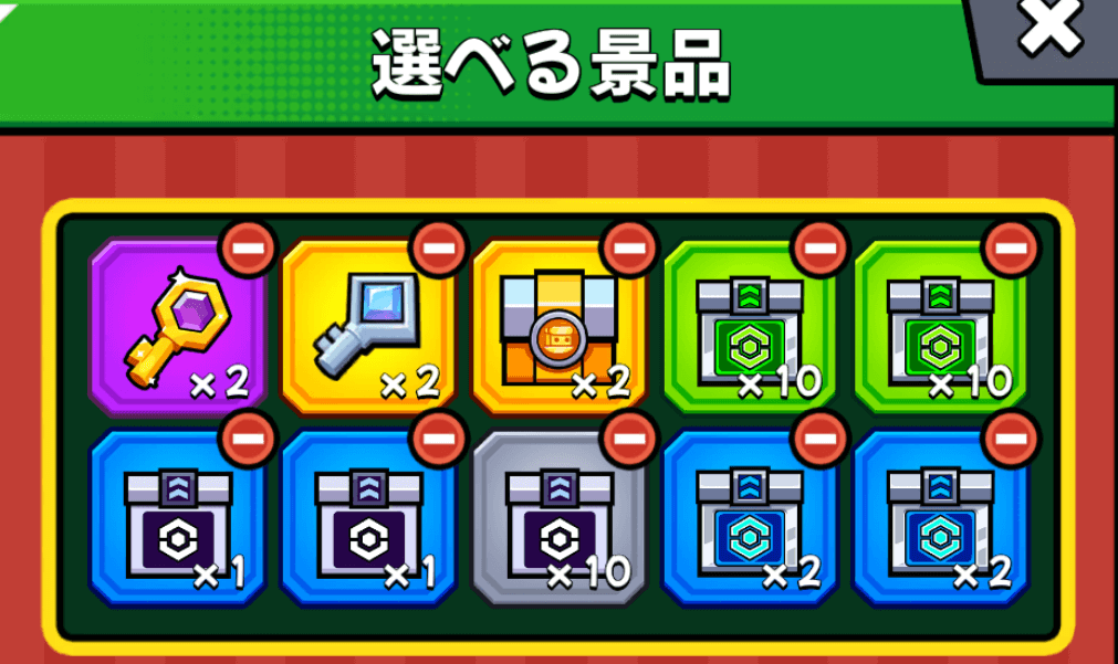 攻略班景品おすすめ