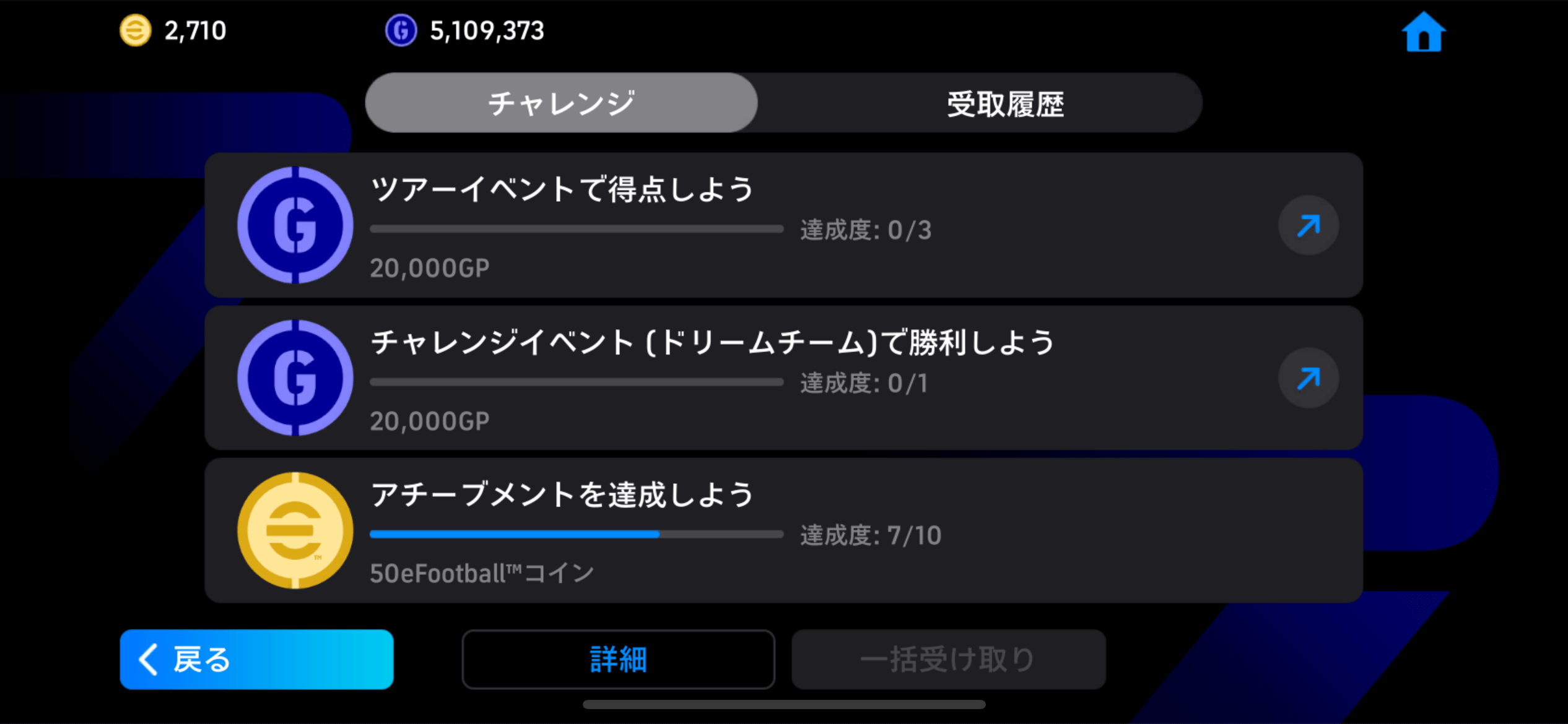 アチーブメント