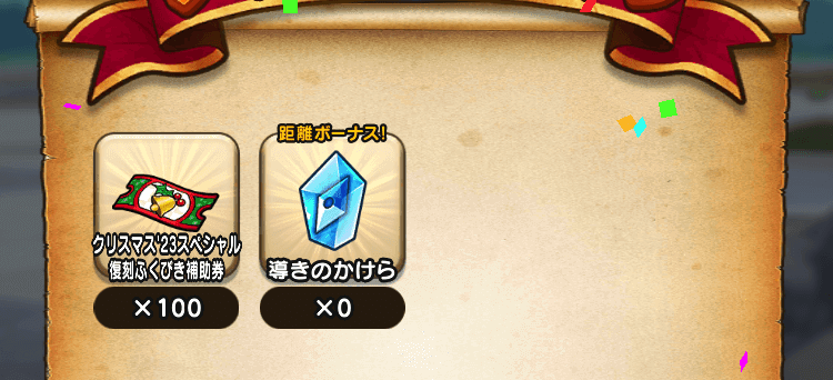 クリスマス2023スペシャルクエストのクリア画面