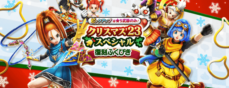 復刻ガチャ画面