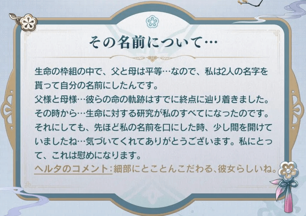 ルアンメェイの名前の由来