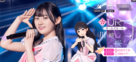 【ガールズルール】川﨑 桜の画像