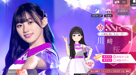 【ごめんね、スムージー】川﨑 桜の画像