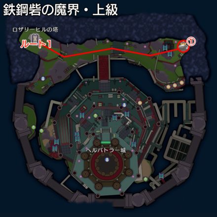 鉄鋼砦の魔界上級