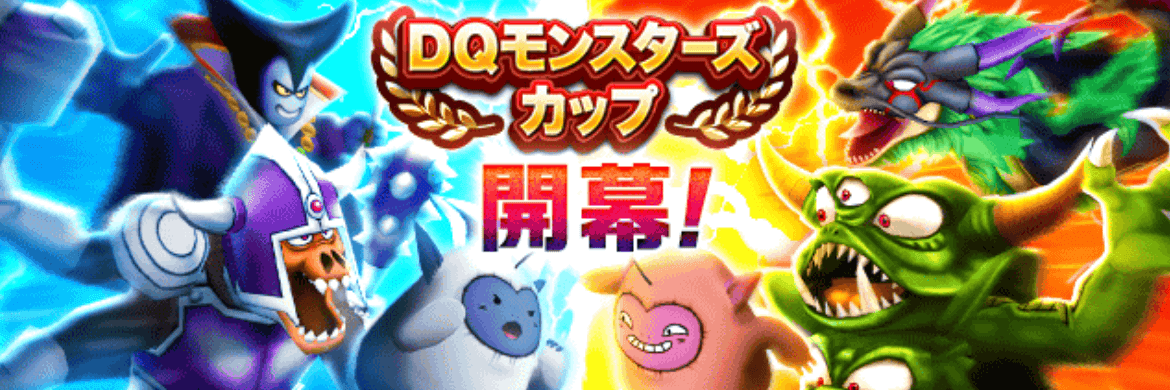 モンスターグランプリ